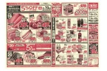 日替わりセール