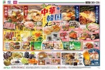 カンタン・スタミナ　中華韓国メニュー