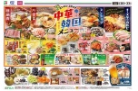 カンタン・スタミナ　中華韓国メニュー