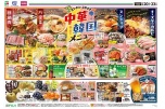 カンタン・スタミナ　中華韓国メニュー
