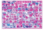 全店協賛！久米店お客様感謝祭