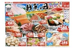 鮮魚の日