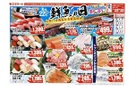 ８月２２日(土曜日)　鮮魚の日