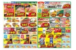 日替わりセール