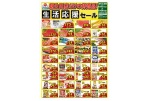 朝生田店だけの特売品！生活応援セール