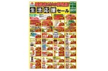 砥部店だけの特売品！生活応援セール