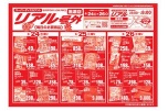 リアル号外