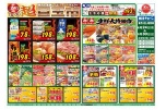 超目玉市