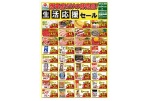 西条店だけの特売品！生活応援セール