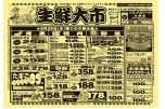 生鮮大市