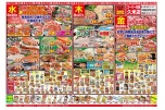 日替わりセール