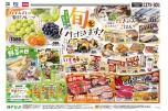 ひとあしお先に旬をいただきます！