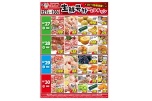 生鮮号外ＷＥＢチラシ