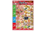生鮮号外ＷＥＢチラシ