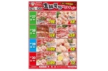 生鮮号外ＷＥＢチラシ