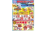 最終決算大還元ジャンボ市
