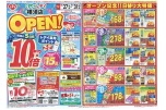 ＯＰＥＮ！