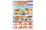 激安大特価市開催