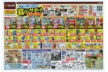 今ほしいがいっぱい！暮らしサポートセール！！