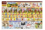 今ほしいがいっぱい！暮らしサポートセール！！