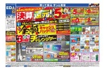 エディオンスーパーSALE　決算還元！