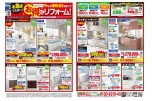 お得にリフォーム！