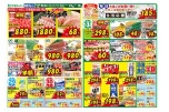 日替わりセール