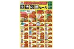 砥部店だけの特売品！生活応援セール