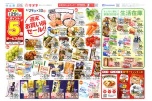 週末お買い得セール！！