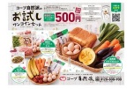 コープ自然派のお試しワンコインセット