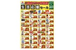 三島店だけの特売品！生活応援セール