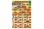 田所店だけの特売品！生活応援セール