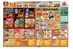 超目玉市