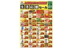 上原店だけの特売品！生活応援セール