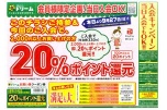 会員様限定企画！当日入会OK！