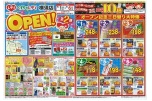 ＯＰＥＮ！第２弾