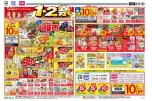 月の初めのスーパーチャンス！1・2祭