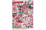 月の初めのスーパーチャンス！1・2祭