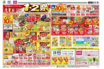 月の初めのスーパーチャンス！1・2祭