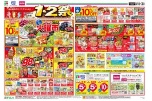 月の初めのスーパーチャンス！1・2祭