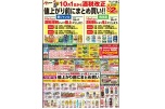 値上がり前にまとめ買い！！