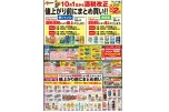 値上がり前にまとめ買い！！