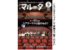 月刊マルータ９月号