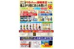 値上がり前にまとめ買い！！