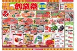 創業６１周年　創業祭第１弾
