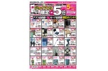ジョイアプリ限定５倍