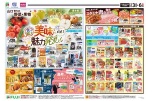 食べて知って美味しい魅力発見！