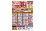 古布団大回収フェア！！