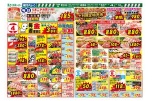 日替わりセール