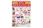 展示現品　クリアランスセール